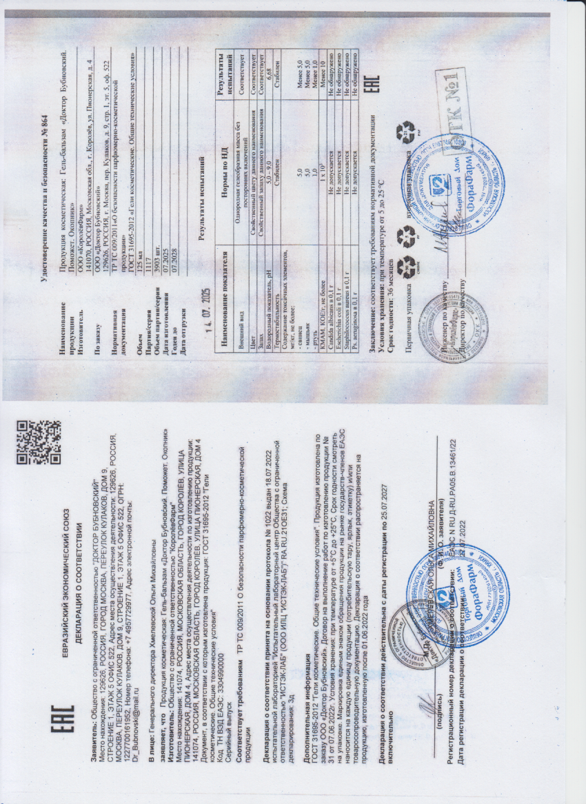 Паспорт №072025